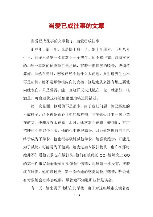 当爱已成往事的文章