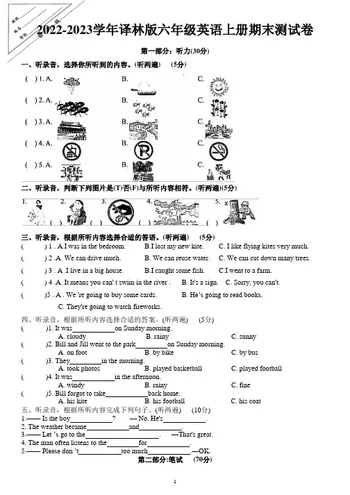 译林版2022-2023学年六年级英语上册期末测试卷含答案