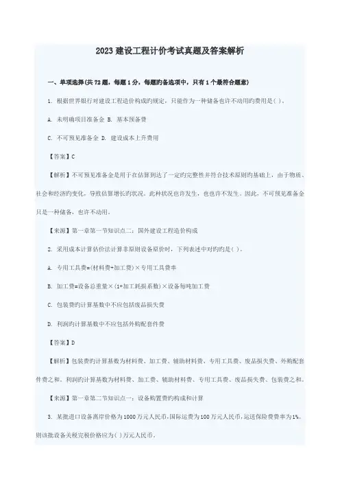 2023年造价工程师工程计价真题与答案文字完整版