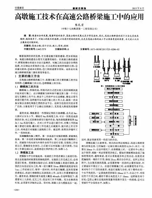 高墩施工技术在高速公路桥梁施工中的应用