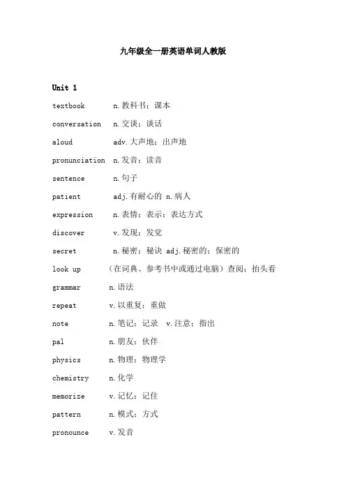 九年级全一册英语单词人教版