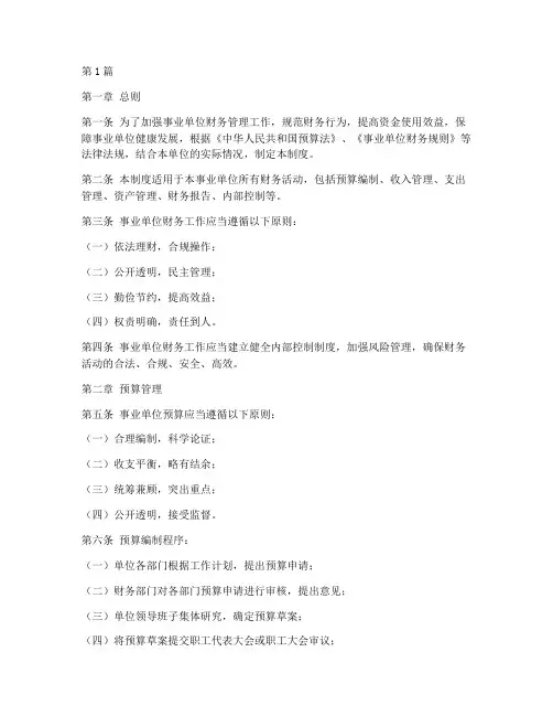 事业单位财务工作制度(3篇)