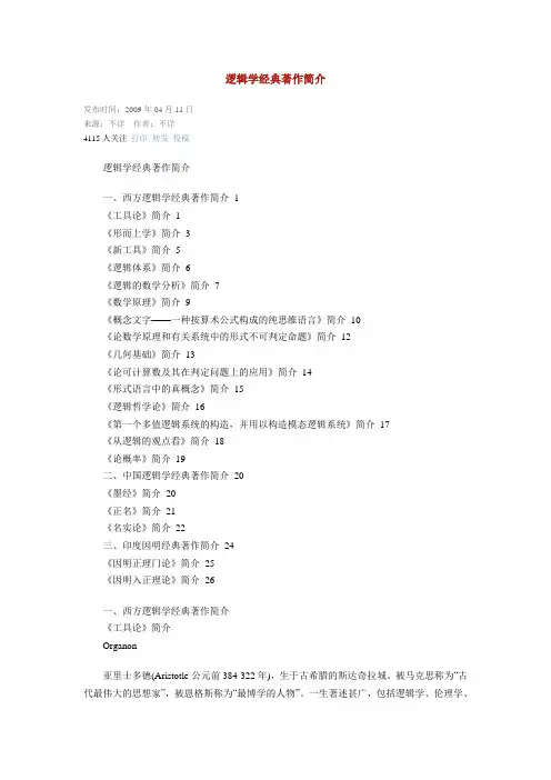 逻辑学经典著作简介