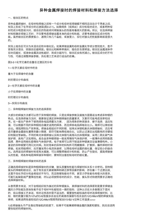异种金属焊接时的焊接材料和焊接方法选择
