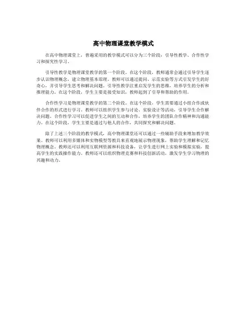 高中物理课堂教学模式