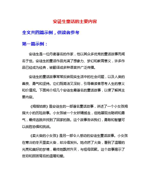 安徒生童话的主要内容
