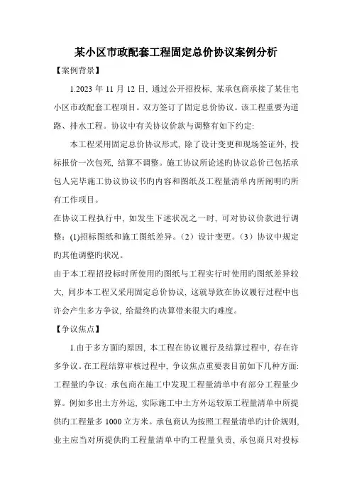 小区市政配套工程固定总价合同案例分析