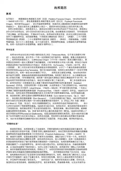 肖邦简历——精选推荐
