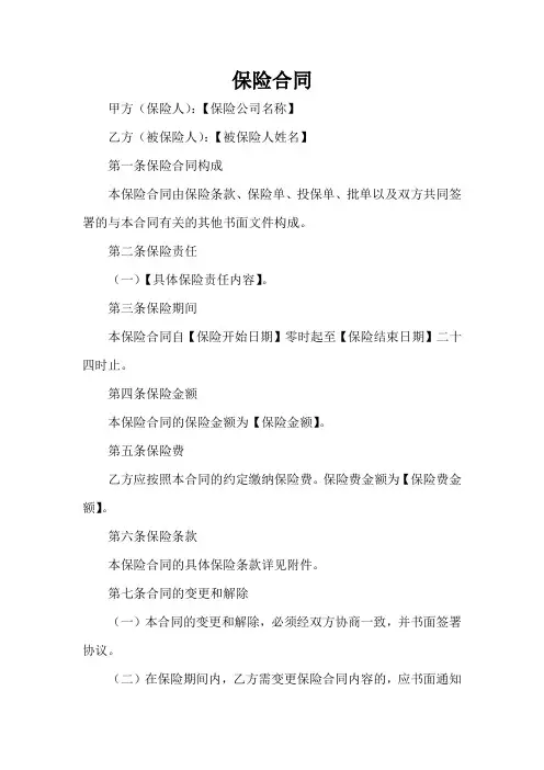 保险合同知识点