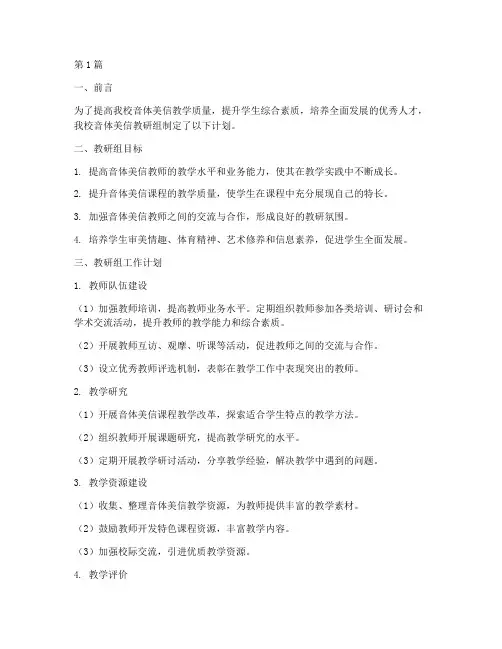 中学音体美信教研组计划(3篇)