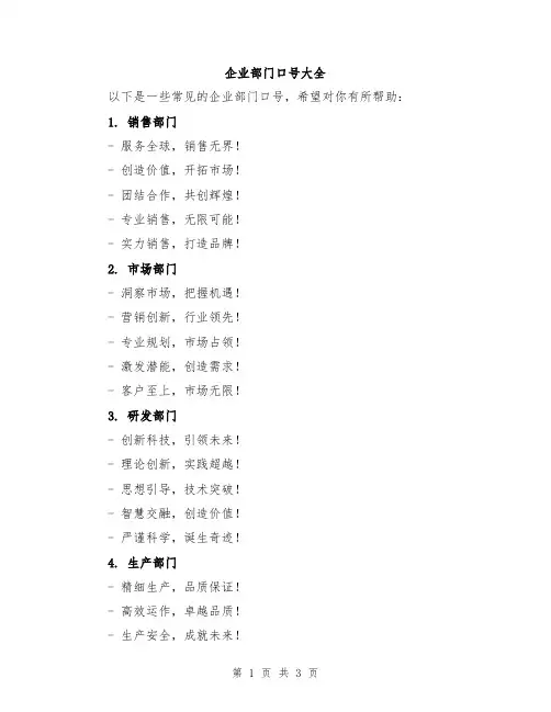 企业部门口号大全