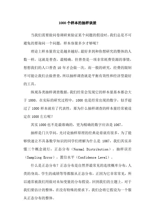 1000个样本的抽样误差