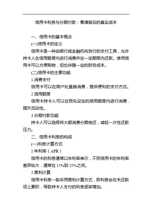 信用卡利息与分期付款