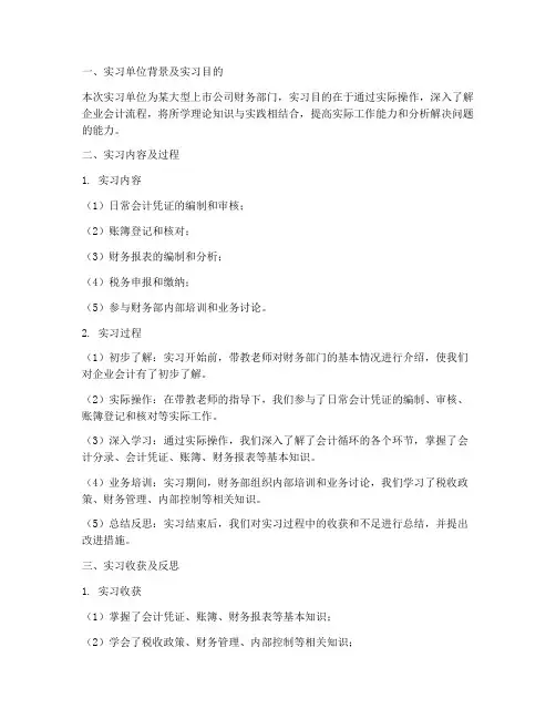 会计学实习案例分析报告