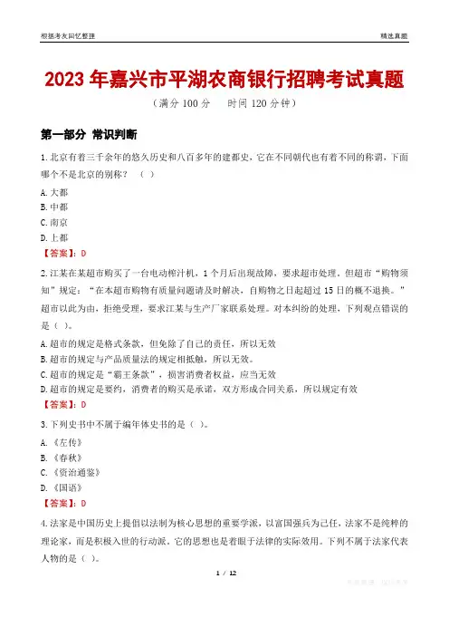 2023年嘉兴市平湖农商银行招聘考试真题
