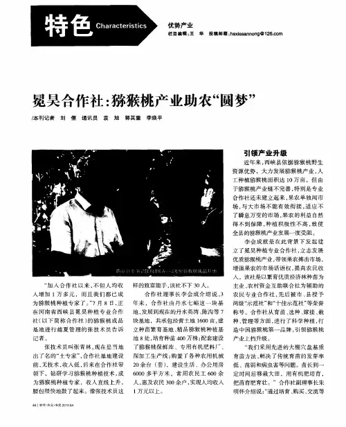 冕吴合作社：猕猴桃产业助农“圆梦”