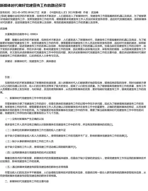 新媒体时代做好党建宣传工作的路径探寻