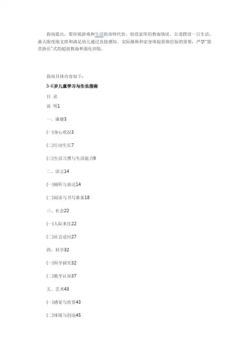 《3-6岁儿童学习与发展指南》全文