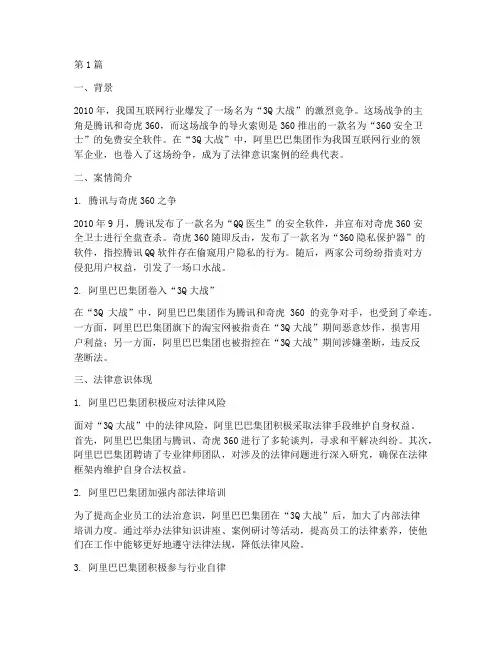 企业家法律意识经典案例(3篇)