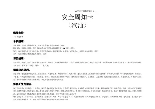 汽油安全周知卡