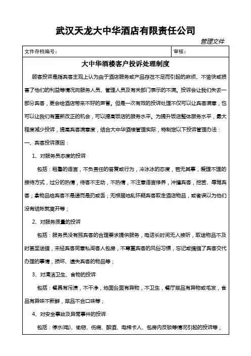 酒店客户投诉处理制度
