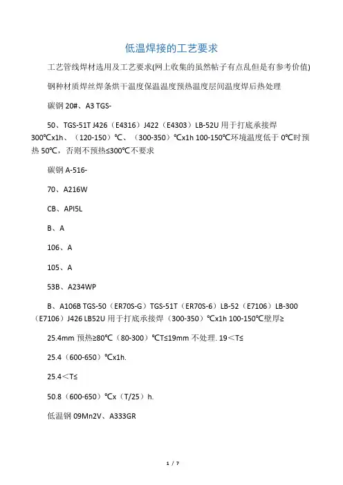 低温焊接要求