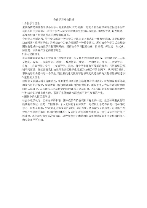 合作学习理论依据