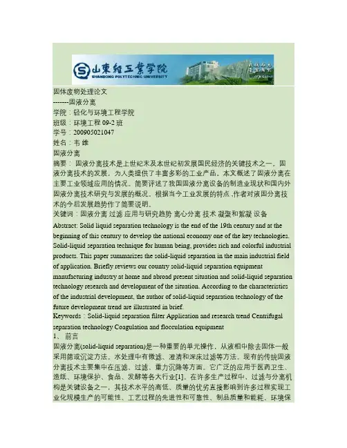 固体废弃物处理与处置论文_百度文库