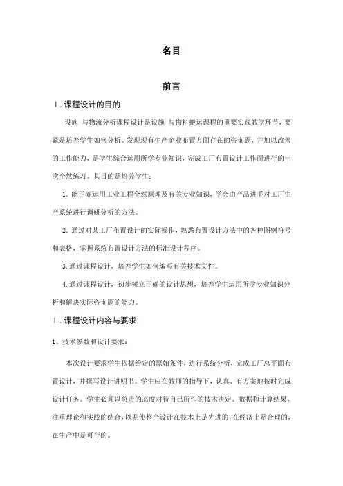 设施规划与物流分析 课程设计
