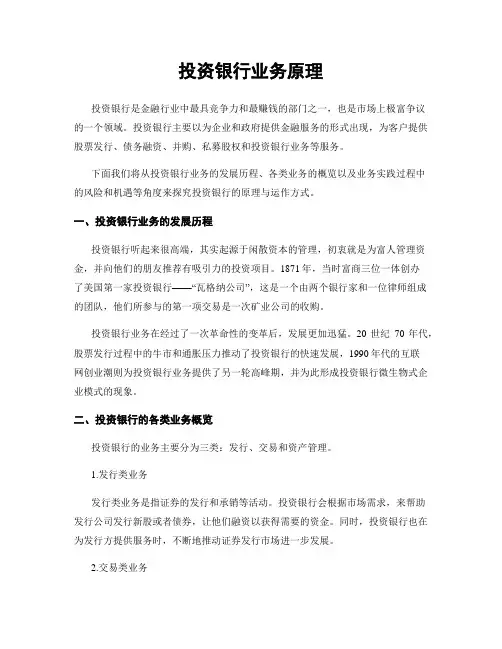 投资银行业务原理