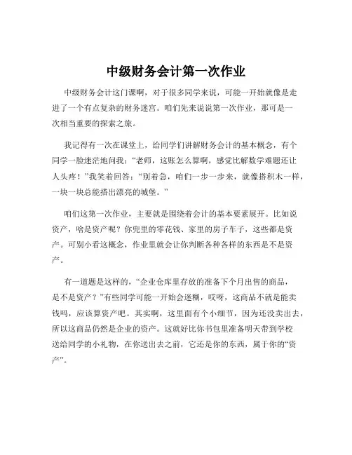 中级财务会计第一次作业