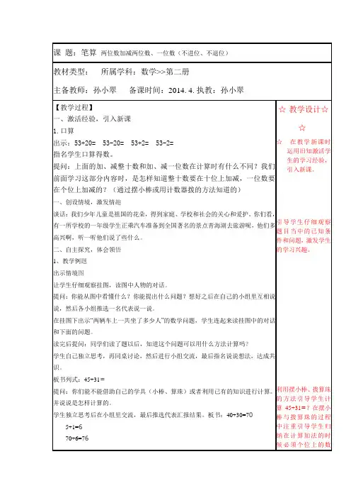 苏教版小学数学一年级下册两位数加减两位数的笔算(不进位、不退位)教学反思