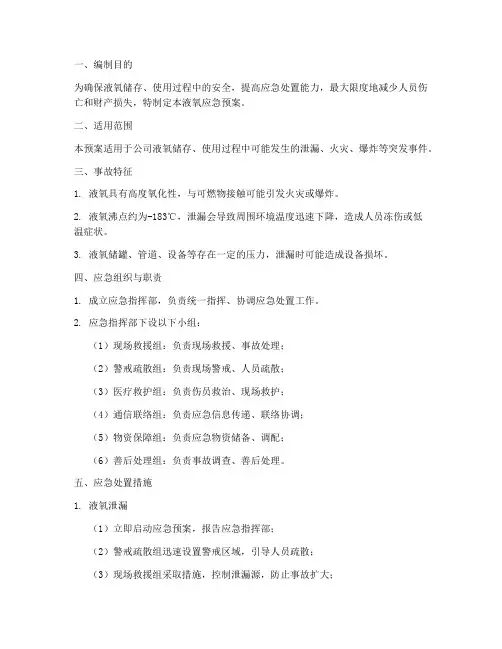 液氧的应急预案