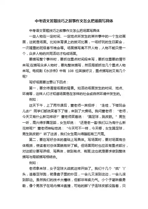 中考语文答题技巧之叙事作文怎么把场面写具体