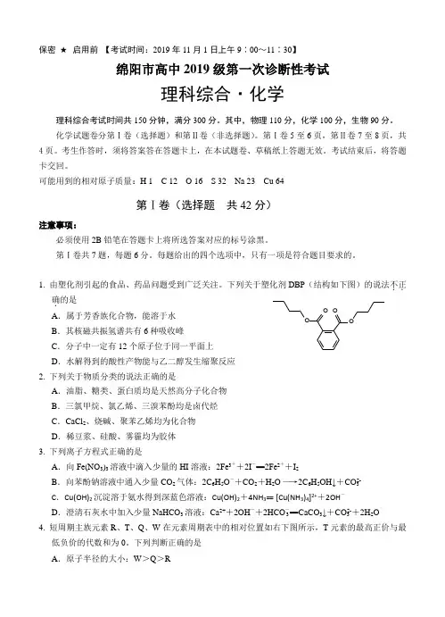 四川省绵阳市高中2019届高三第一次诊断性考试 理综