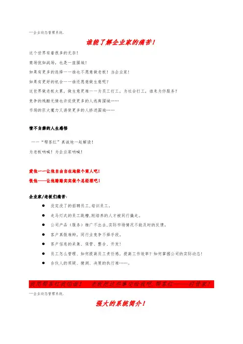 企业动态管理系统方案
