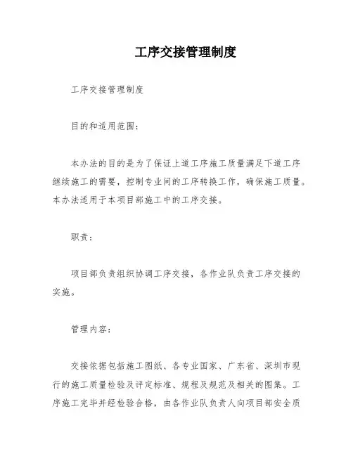 工序交接管理制度
