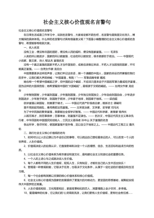 社会主义核心价值观名言警句