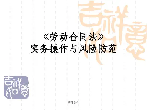 [司法考试]《劳动合同法》解读