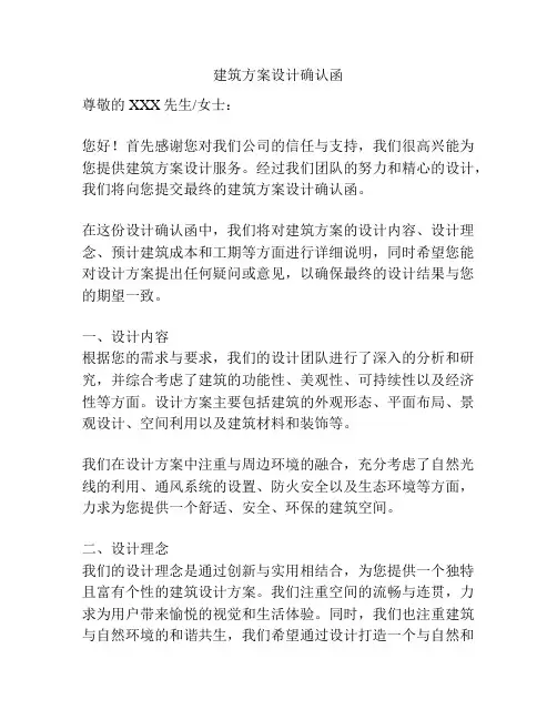 建筑方案设计确认函