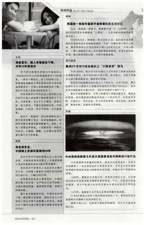 中央情报局解密文件显示美国曾演练对朝鲜进行核打击