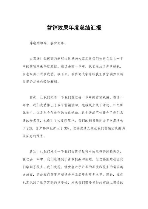 营销效果年度总结汇报