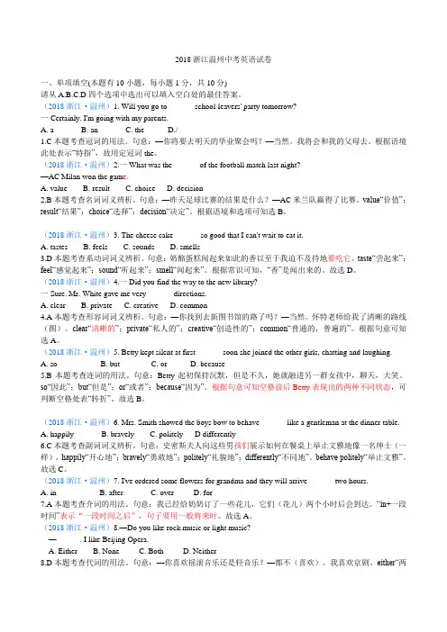 2018年浙江温州市中考英语试卷(含解析)