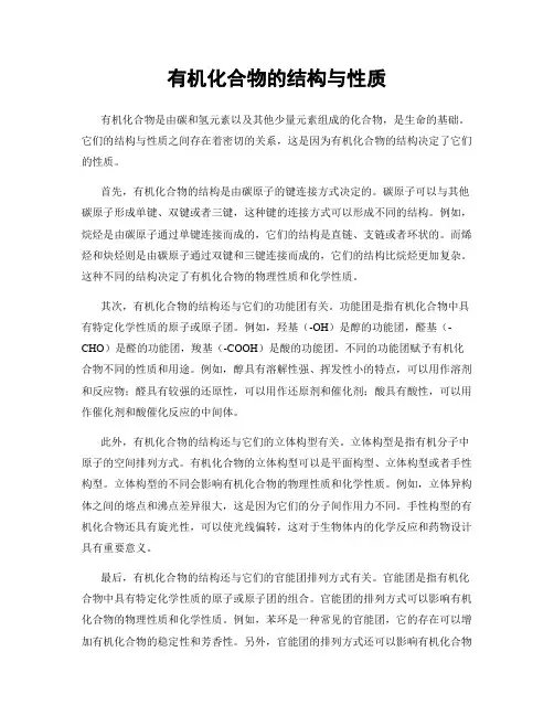 有机化合物的结构与性质