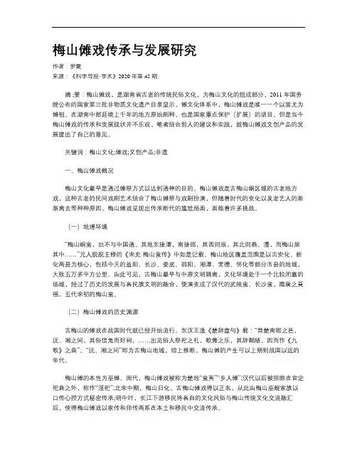 梅山傩戏传承与发展研究