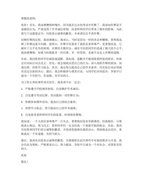 保证书给老师关于作弊