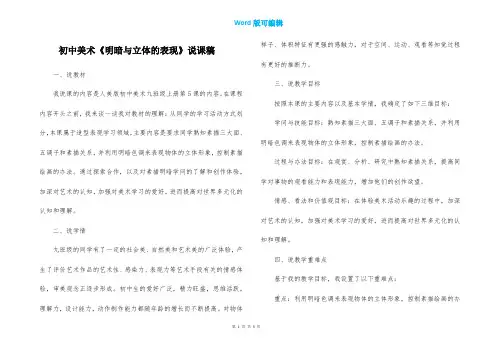 初中美术《明暗与立体的表现》说课稿