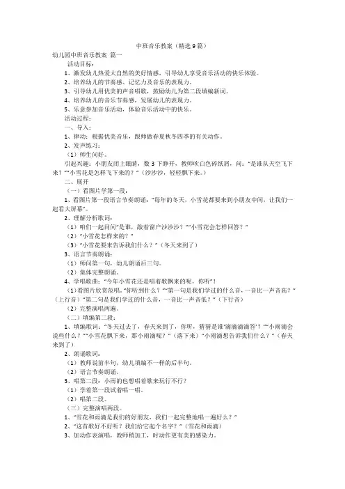 中班音乐教案(精选9篇)