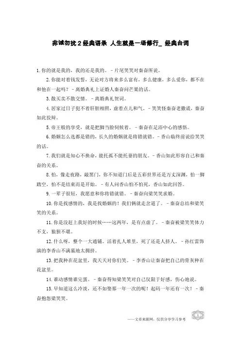 非诚勿扰2经典语录 人生就是一场修行_经典台词
