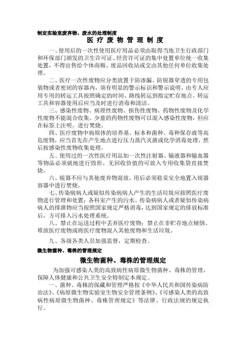 医院实验室废弃物、废水的处理制度